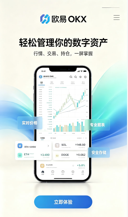 欧交易所app正版入口注册下载教程步骤图